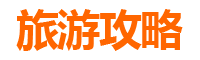 南充阆中三日游攻略：古城慢生活与舌尖美味全记录