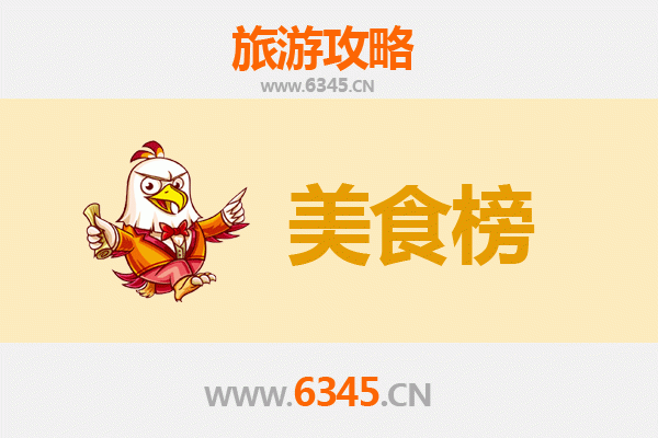 南充阆中美食排行榜前十名：舌尖上的古城风味